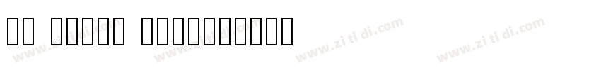 JS Setha Normal字体转换
